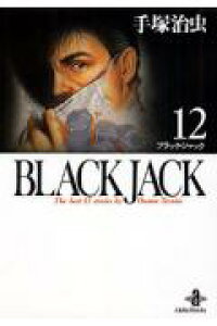 楽天ブックス Black Jack 12 手塚治虫 本 楽天ブックス Black Jack 12 手塚治虫 本